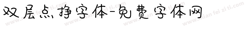 双层点挣字体字体转换