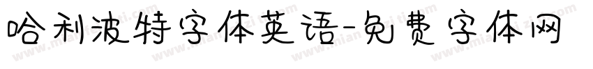哈利波特字体英语字体转换