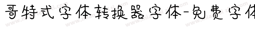 哥特式字体转换器字体字体转换