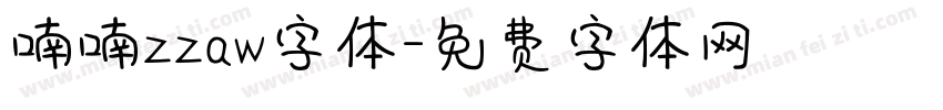 喃喃zzaw字体字体转换