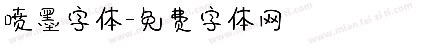 喷墨字体字体转换