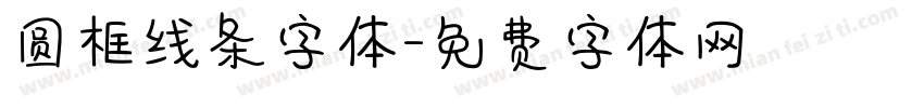 圆框线条字体字体转换