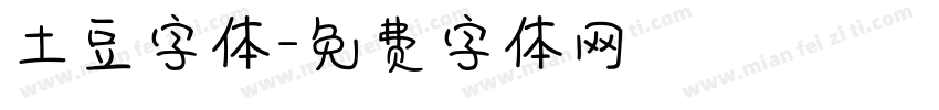 土豆字体字体转换