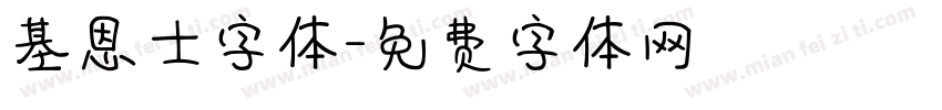基恩士字体字体转换