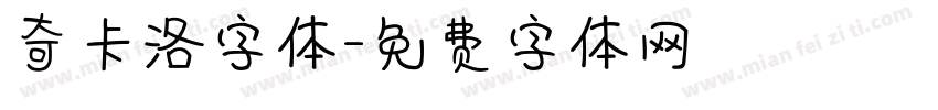 奇卡洛字体字体转换