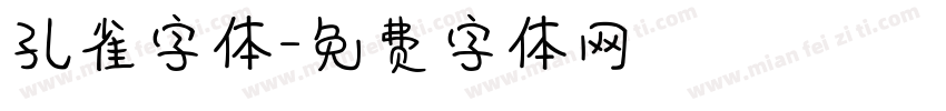 孔雀字体字体转换