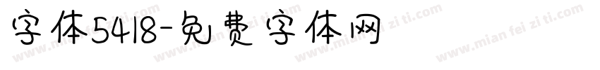 字体5418字体转换