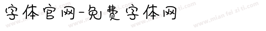 字体官网字体转换