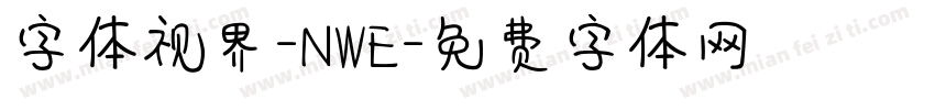 字体视界-NWE字体转换