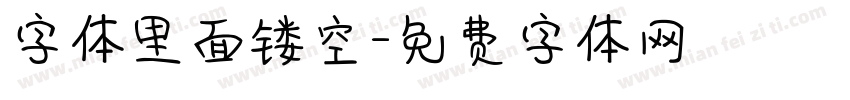 字体里面镂空字体转换