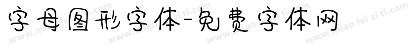 字母图形字体字体转换