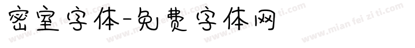 密室字体字体转换
