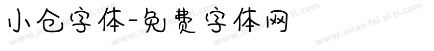 小仓字体字体转换