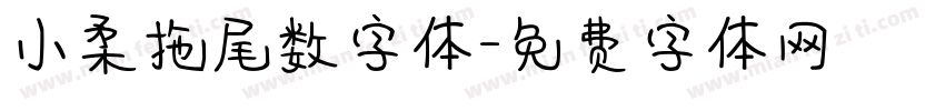小柔拖尾数字体字体转换