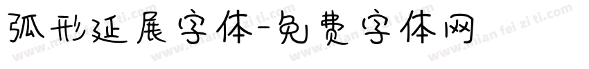 弧形延展字体字体转换
