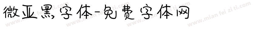 微亚黑字体字体转换