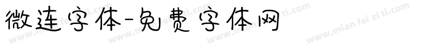 微连字体字体转换