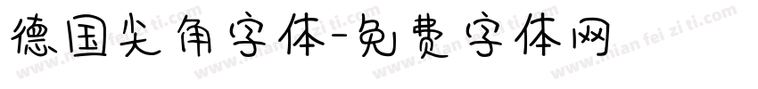 德国尖角字体字体转换