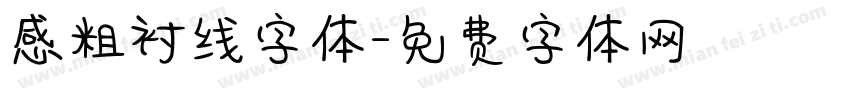 感粗衬线字体字体转换