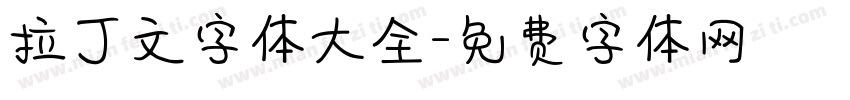 拉丁文字体大全字体转换