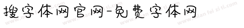 搜字体网官网字体转换
