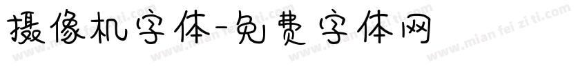 摄像机字体字体转换