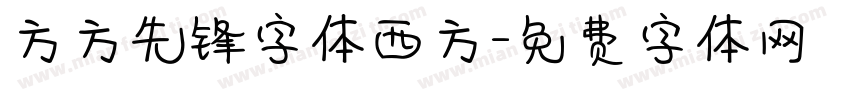 方方先锋字体西方字体转换
