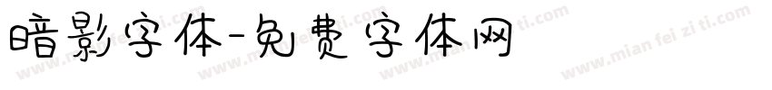 暗影字体字体转换