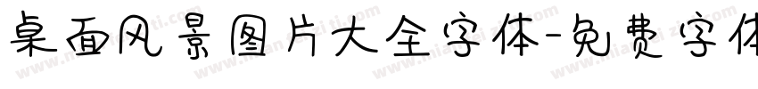 桌面风景图片大全字体字体转换