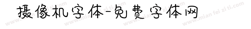 業餘摄像机字体字体转换