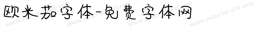 欧米茄字体字体转换