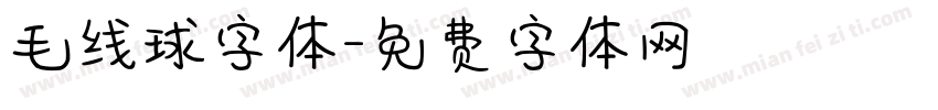 毛线球字体字体转换