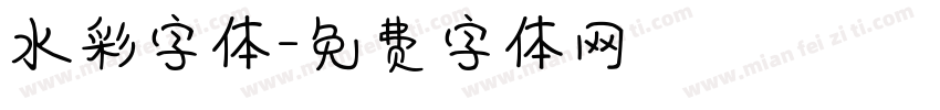 水彩字体字体转换