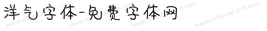洋气字体字体转换