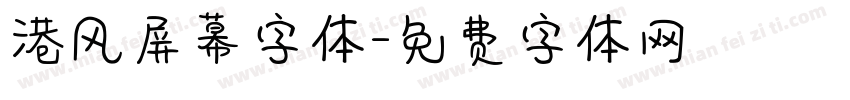 港风屏幕字体字体转换