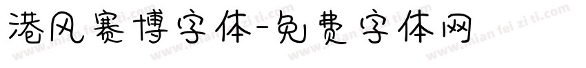 港风赛博字体字体转换