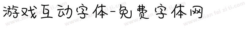 游戏互动字体字体转换