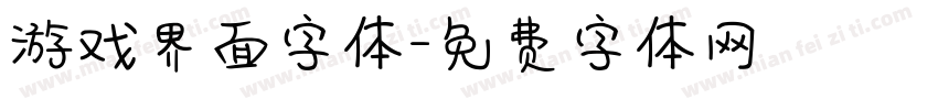 游戏界面字体字体转换