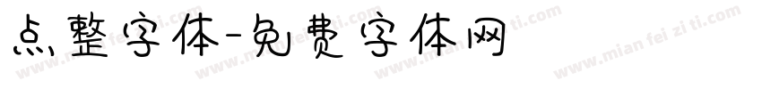 点整字体字体转换
