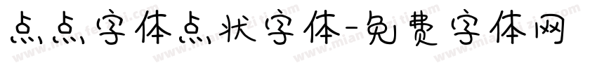 点点字体点状字体字体转换