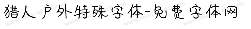 猎人户外特殊字体字体转换