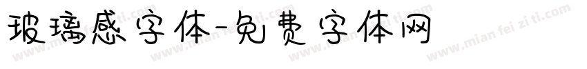 玻璃感字体字体转换