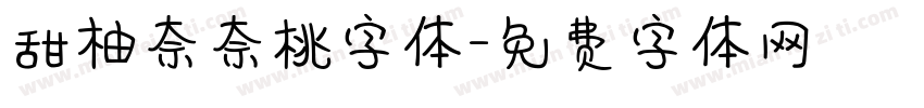 甜柚奈奈桃字体字体转换