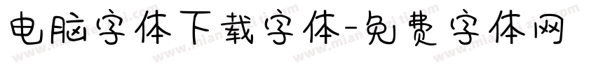 电脑字体下载字体字体转换