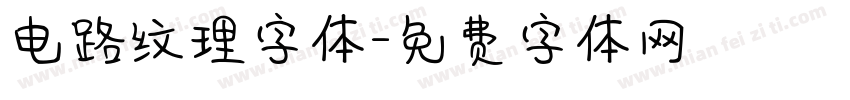 电路纹理字体字体转换