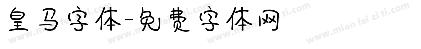 皇马字体字体转换