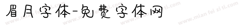 眉月字体字体转换