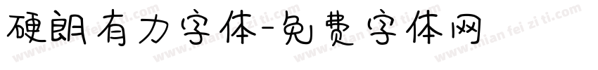 硬朗有力字体字体转换