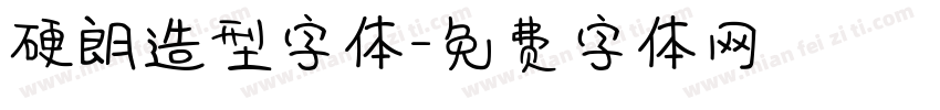 硬朗造型字体字体转换