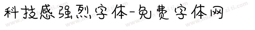 科技感强烈字体字体转换